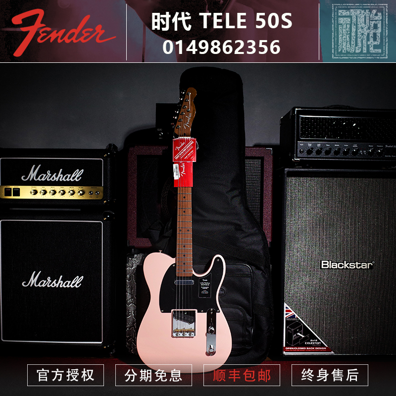 Fender时代50STele限量款电吉他