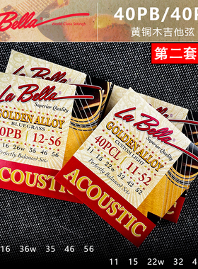 美产Labella 40PCL 40PB 80/20黄铜合金缠绕木吉他琴弦民谣吉他弦