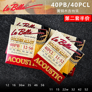 美产Labella 40PCL 40PB 80/20黄铜合金缠绕木吉他琴弦民谣吉他弦