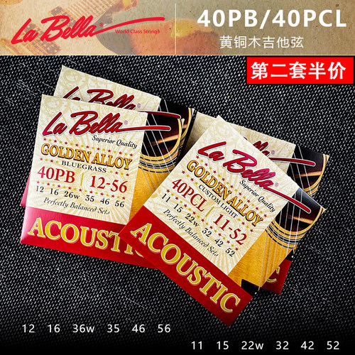 美产Labella 40PCL 40PB 80/20黄铜合金缠绕木吉他琴弦民谣吉他弦