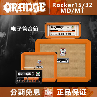 ORANGE橘子电子管电吉他音箱
