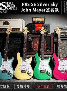 初始化乐器 PRS SE Silver Sky John Mayer JM签名款 电吉他 现货