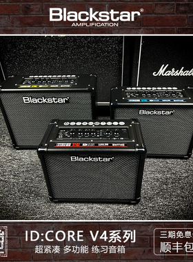 BlackStar黑星ID Core v4系列紧凑轻巧家用练习 录音 入门级音箱