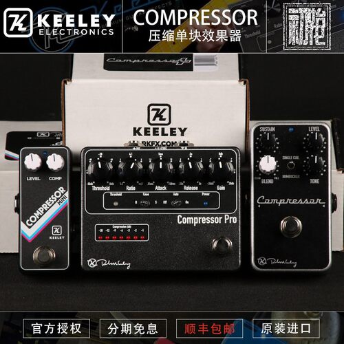美产Keeley Compressor Plus/PRO/Mini 电吉他贝斯压缩单块效果器