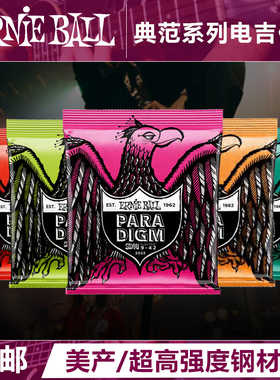美产Ernie Ball Paradigm典范系列 2021  2023 EB 电吉他琴弦 7弦