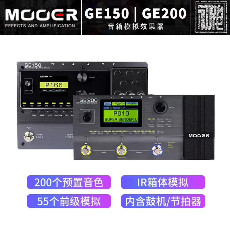 初始化mooer音箱模拟综合效果器