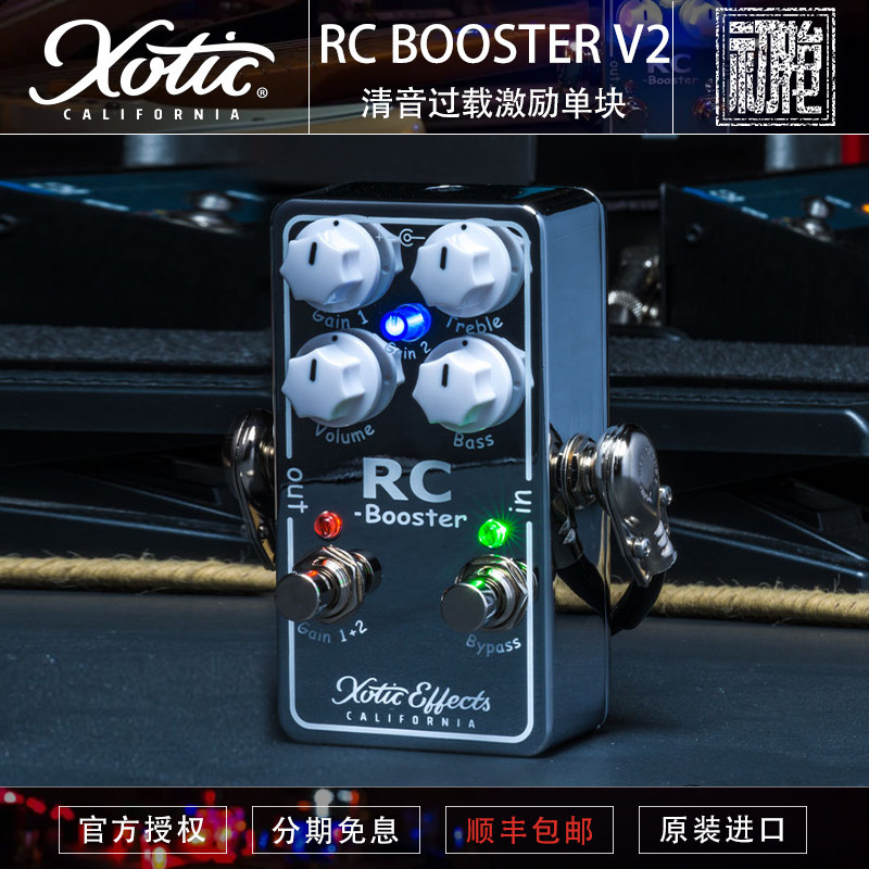 XoticRCBoosterVersion2效果器