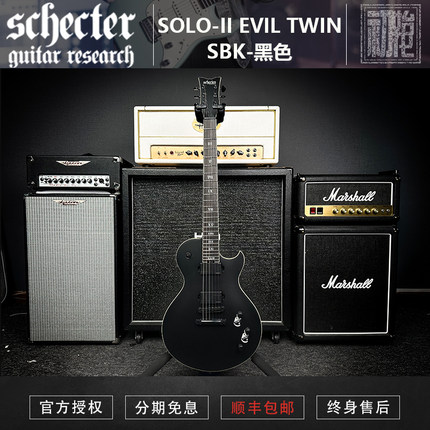 斯科特Schecter Solo-II SLS Elite Evil Twin恶魔双子电吉他预售