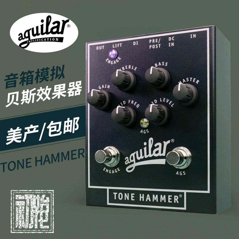 初始化现货！美产Aguilar Tone Hammer 前级音箱模拟单块效果器DI