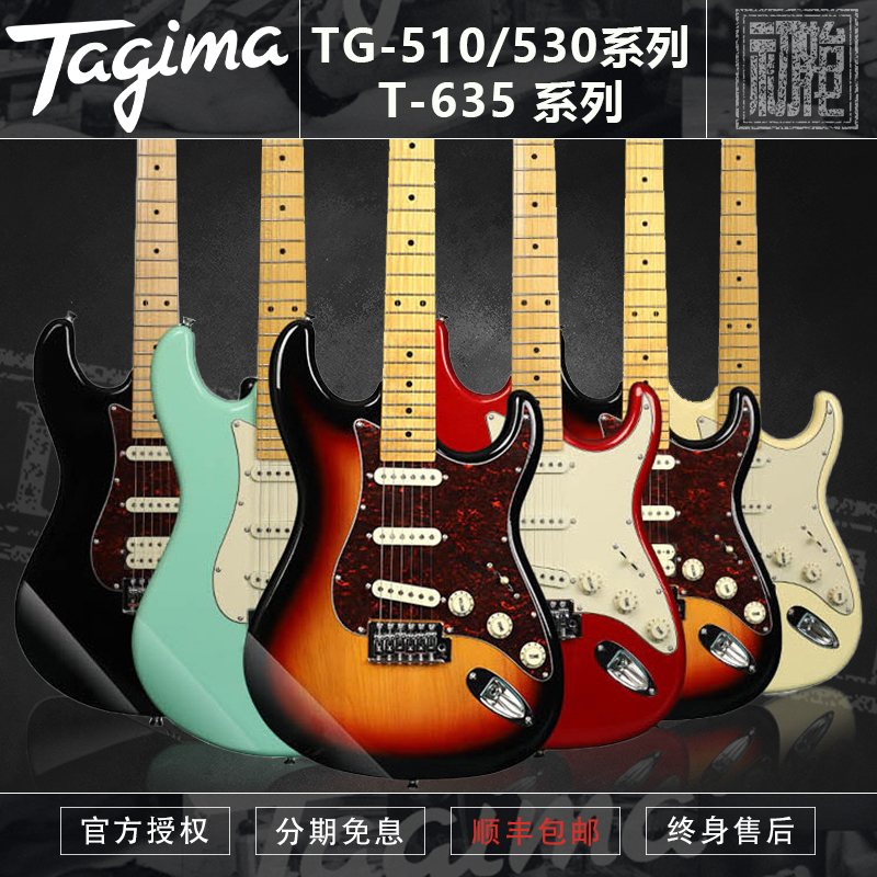 TAGIMA 塔吉玛 电吉他 TG510 TG530 T635 新手入门