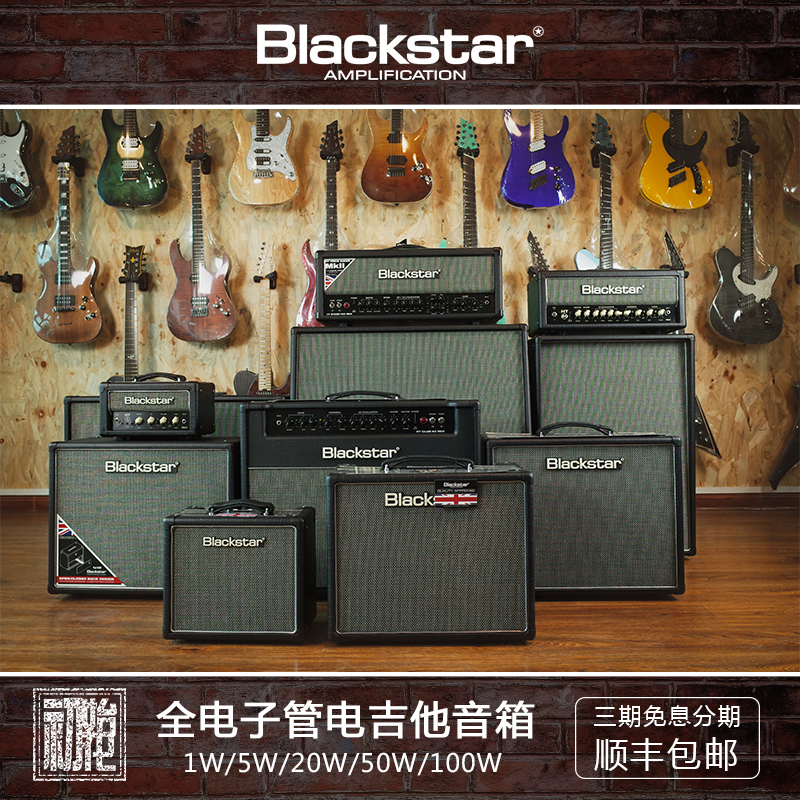 Blackstar黑星HT1R/HT5R/20/40/50/60/100W MKII电子管电吉他音箱 乐器/吉他/钢琴/配件 吉他音箱 原图主图