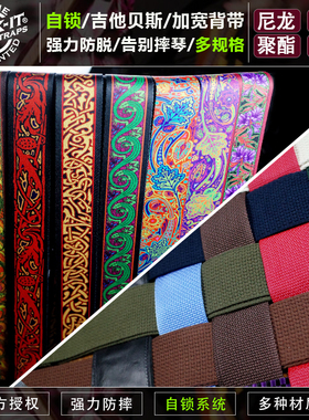 初始化 美产LOCK-it自锁吉他贝斯加宽背带 编织聚丙烯纯棉款 现货
