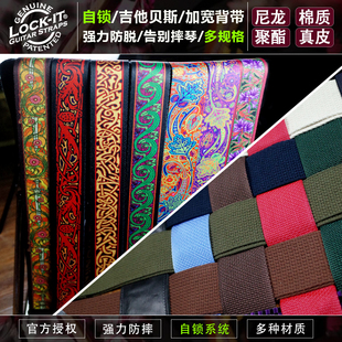 编织聚丙烯纯棉款 it自锁吉他贝斯加宽背带 现货 美产LOCK 初始化