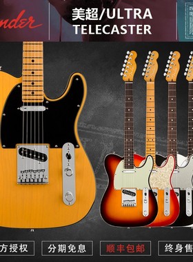 初始化乐器 芬达Fender 美超 Ultra TELE 011-8030/8032 电吉他