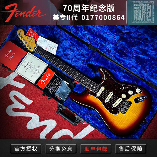 Fender 70周年纪念限量版美专二代 ST电吉他0177000864彗星渐变色