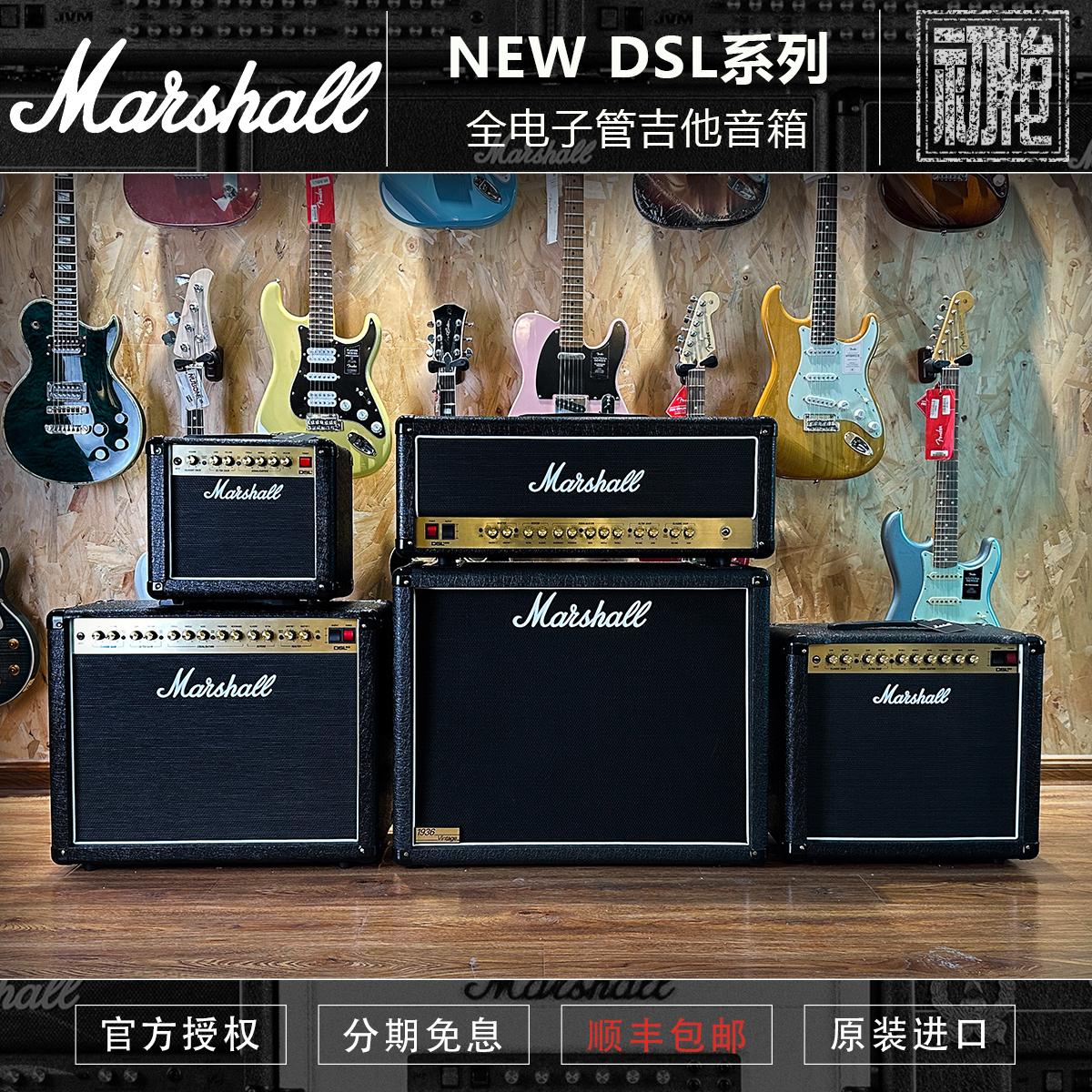 Marshall 马歇尔电子管电吉他分体音箱DSL1CR/DSL5CR混响马勺音响