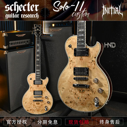 初始化 斯科特 Schecter SOLO-II CUSTOM 金属单缺角树瘤LP电吉他
