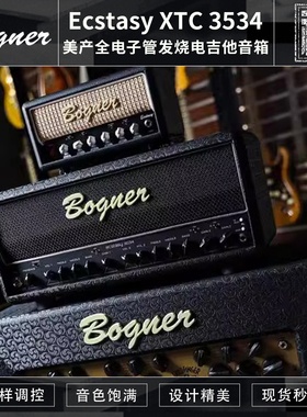 初始化 Bogner Ecstasy XTC 3534 美产全电子管发烧电吉他音箱