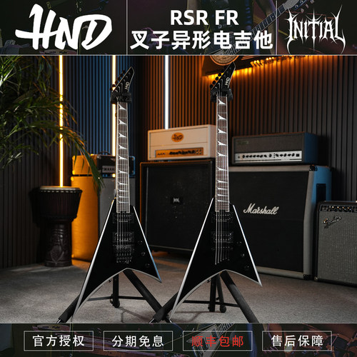 HNDRSRFR叉子电吉他穿体