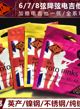 初始化乐器 ROTOSOUND R9/R10/PN/BS10 全系6弦7弦降弦电吉他琴弦