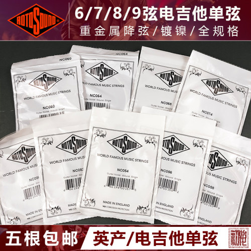 Rotosound镀镍电吉他6/7弦单弦