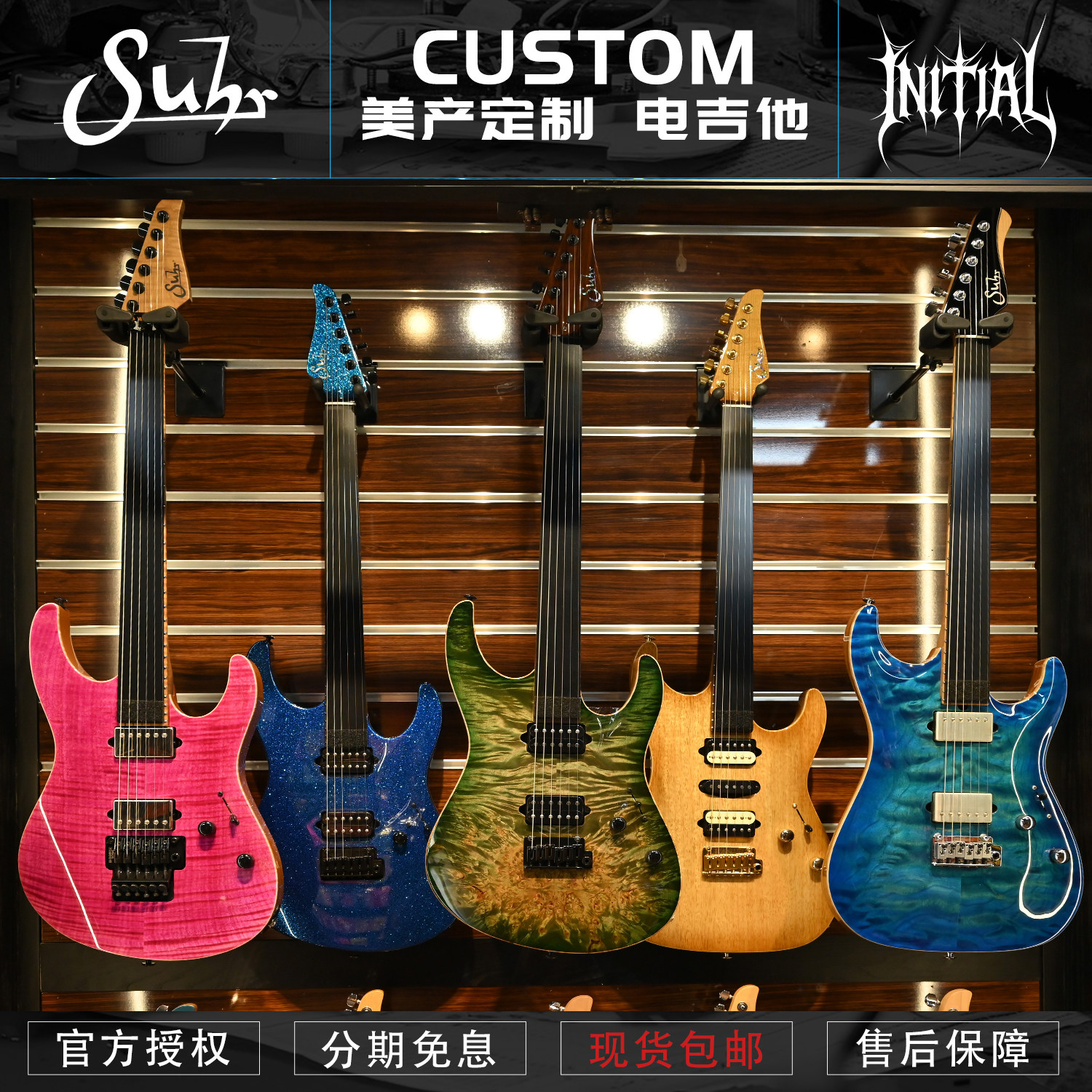 SUHRCustom美产手工定制电吉他