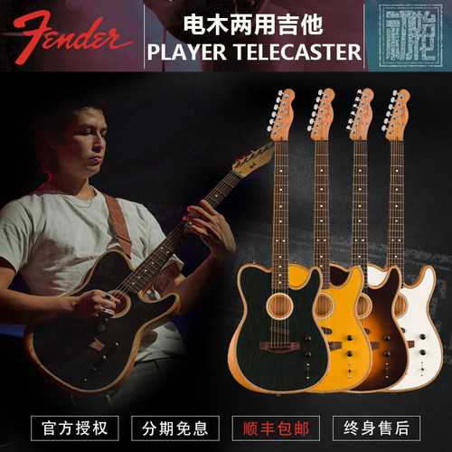 Fender墨产玩家TELE电木结合吉他