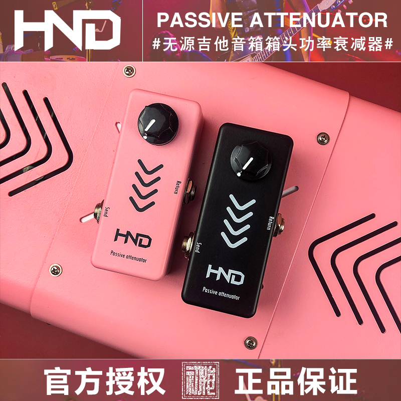 初始化乐器 HND音箱箱头功率衰减器家用音量衰减器现货秒发-封面