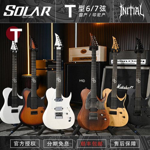 SolarT系列6/7弦新派金属电吉他