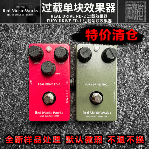 样品清仓 RED MUSIC Works RD-2/ FD-1/SS-2 过载法滋压缩效果器