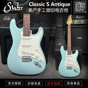 初始化 Suhr Classic S Antique美产手工做旧电吉他 正品现货