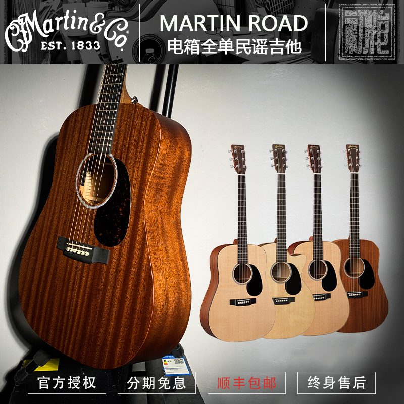 Martin马丁ROAD系列 D10E D12E D13E SC13E GPC13E全单民谣木吉他 乐器/吉他/钢琴/配件 吉他-民谣吉他 原图主图