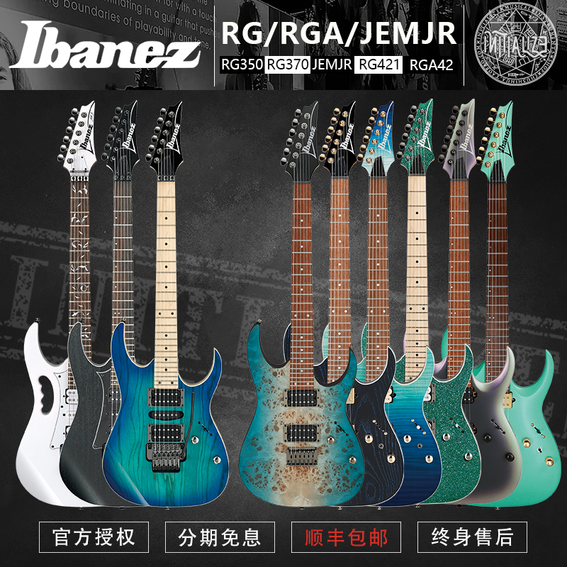 初始化乐器 Ibanez依班娜RG350/RG370/RG421/RGA42/JEMJR 电吉他 乐器/吉他/钢琴/配件 吉他-电吉他 原图主图