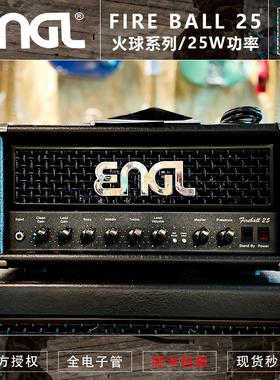 初始化乐器 ENGL Fireball 25 火球25瓦箱头全电子管音箱套装现货
