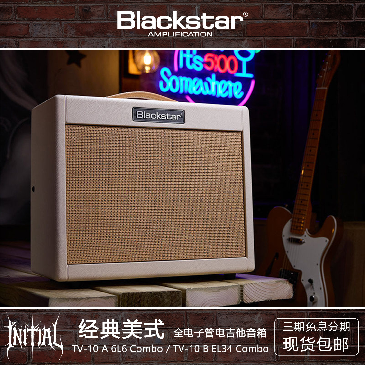Blackstar 黑星TV-10A/B经典美式全电子管电吉他音箱乐器一体音响