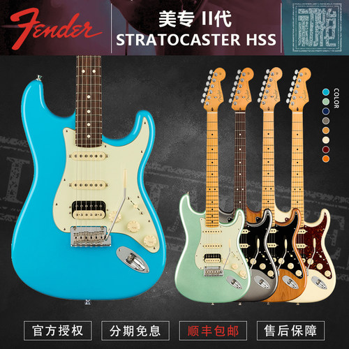 Fender美专二代STHSS电吉他