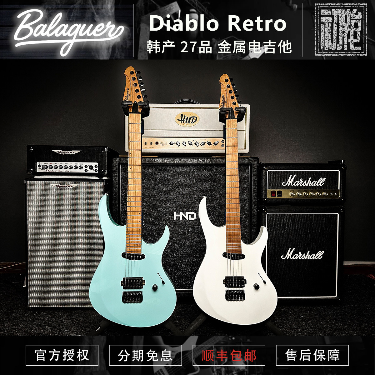 初始化乐器 Balaguer Guitars 韩产 Diablo Retro 27品金属电吉他