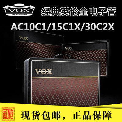 VOX AC10C1AC15C1 AC30C2 AC30C2X全电子管电吉他音箱管箱音响