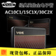 AC30C2X全电子管电吉他音箱管箱音响 AC10C1AC15C1 AC30C2 VOX