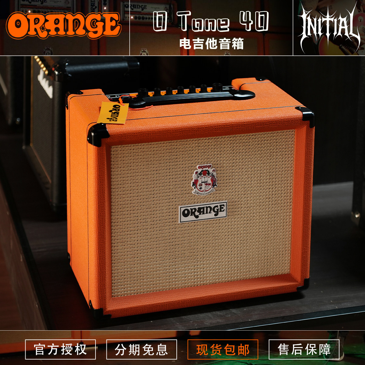 ORANGE 橘子音箱 O Tone 40 单通道晶体管电吉他音箱一体音响演出
