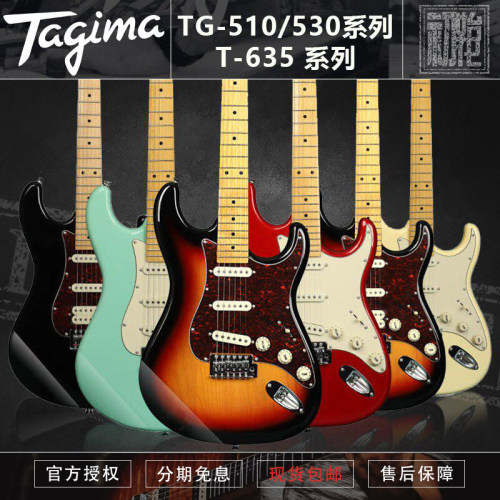 TAGIMA 塔吉玛 电吉他 TG510 TG530 T635 新手入门儿童成人初学