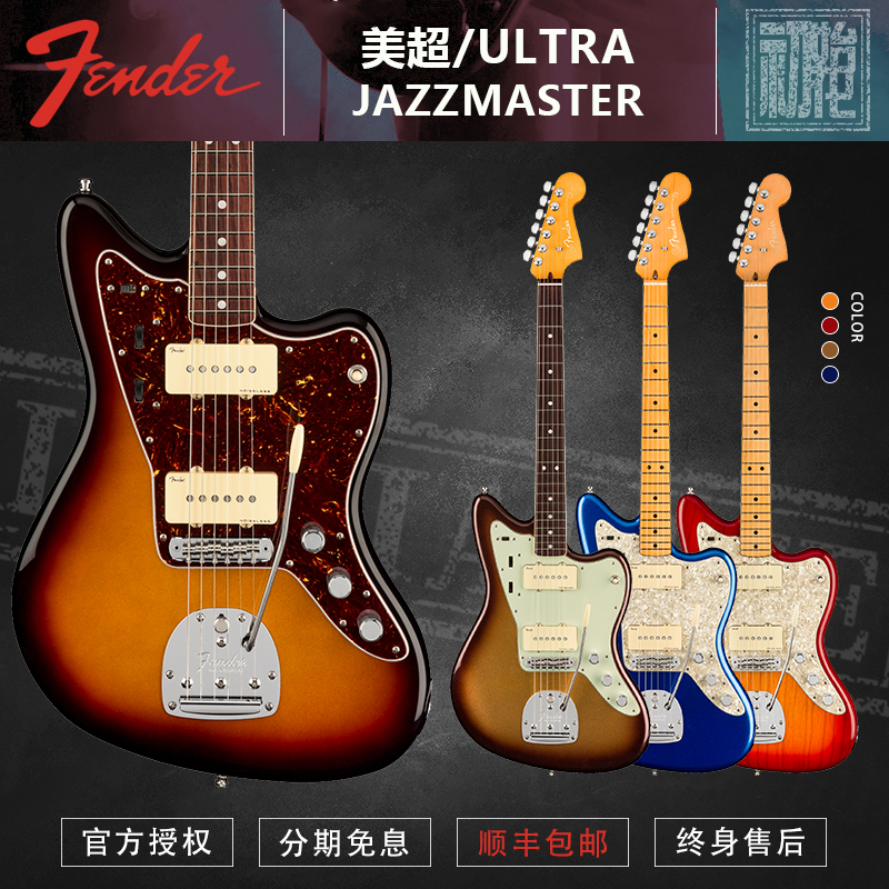 芬达fender美超Jazzmaster电吉他