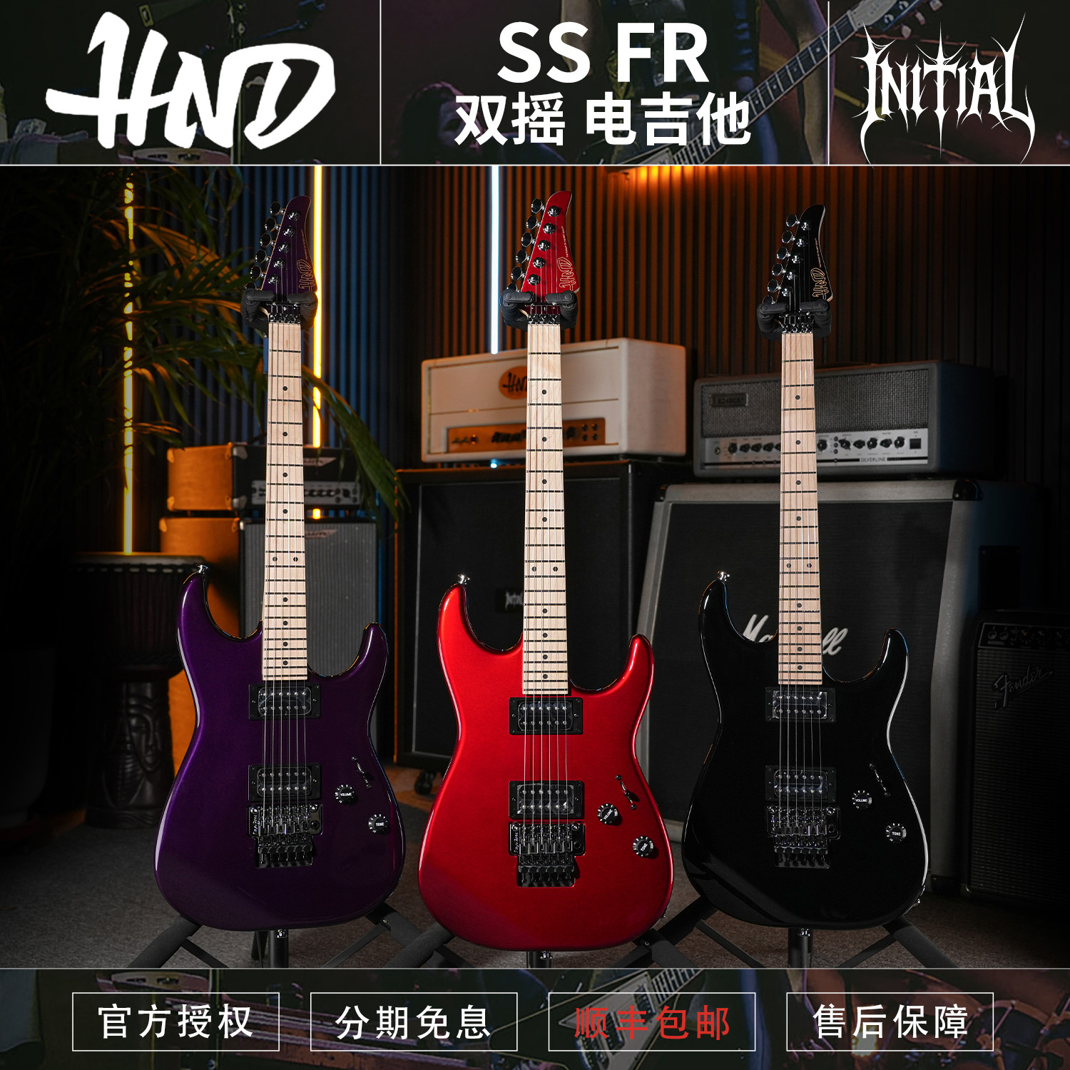 HND新款SSFR金属双摇双双电吉他