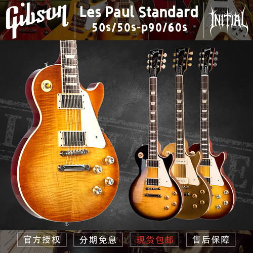 Gibson吉普森Les Paul Standard 50S/60S摇滚Modern金属电吉他P90