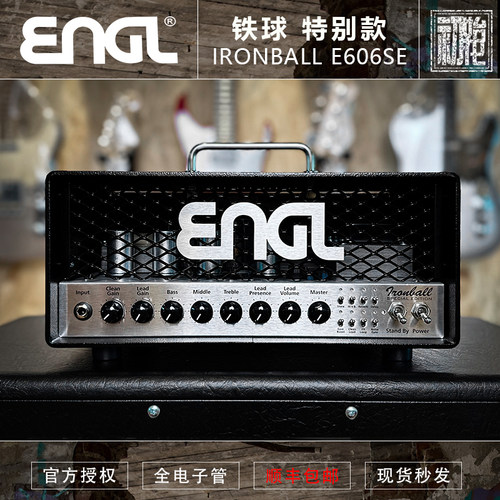 初始化 ENGL IRONBALL E606SE 特别款铁球全电子管音箱套装 现货
