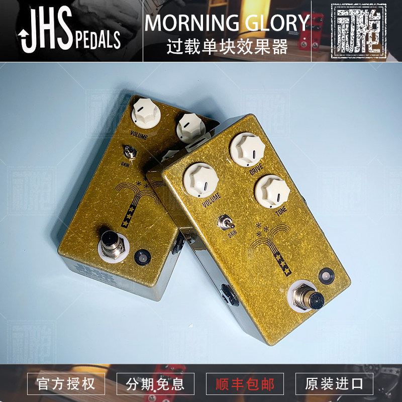 美产 JHS Pedals Morning Glory Overdrive V4 过载单块效果器