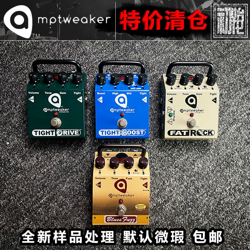 全新样品清仓 Amptweaker Tight Drive/Fat Rock 过载失真效果器