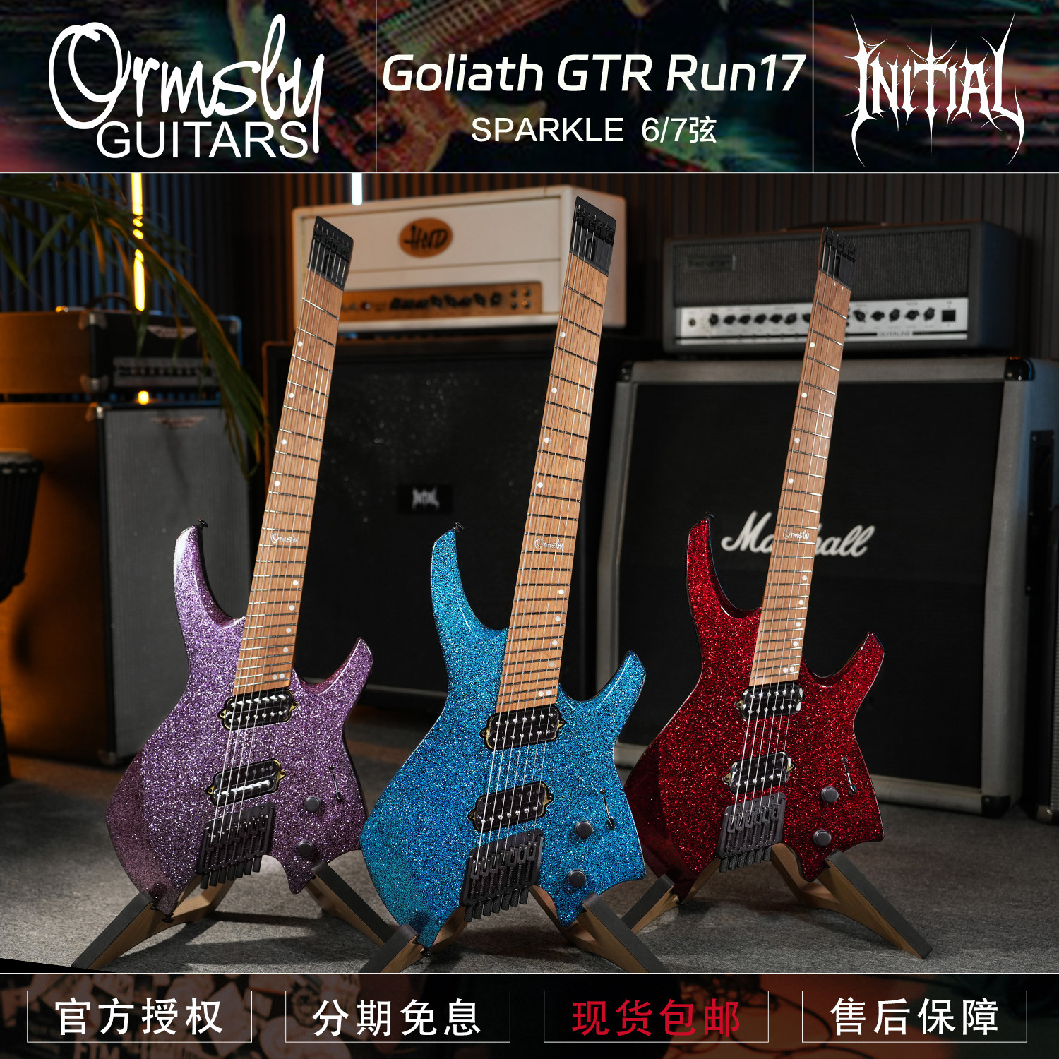 初始化Ormsby Goliath GTR Run17 SPARKLE无头金属闪光扇品电吉他
