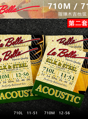美产Labella 710M 710L 镀银铜+蚕丝缠绕 民谣木吉他琴弦指弹专用