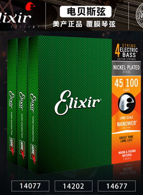 美产Elixir伊利克斯电贝斯琴弦不锈钢防锈bass贝司4/5弦套装14677